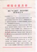 <b>相约“99公益日”  助力乡村振兴 募捐倡议书</b>