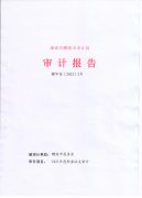 <b>公示||醴陵市慈善会2021年度财务收支审计报告</b>