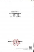 <b>公示||醴陵市慈善会2024年度财务收支审计报告</b>
